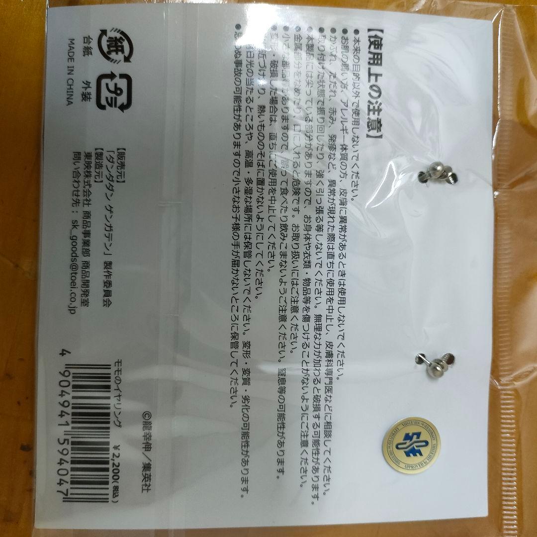 ダンダダン綾瀬桃のエイリアンイヤリングと刺繍ワッペンターボババアABゲンガテン