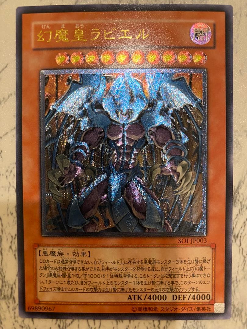 遊戯王 三幻魔 ハモン ウリア ラビエル レリーフ アルティメット