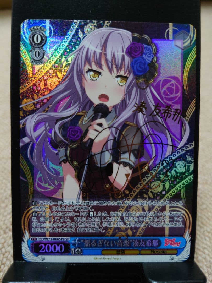 ヴァイスシュヴァルツ　BD/W73-066SPa　“揺るぎない音楽”湊友希那