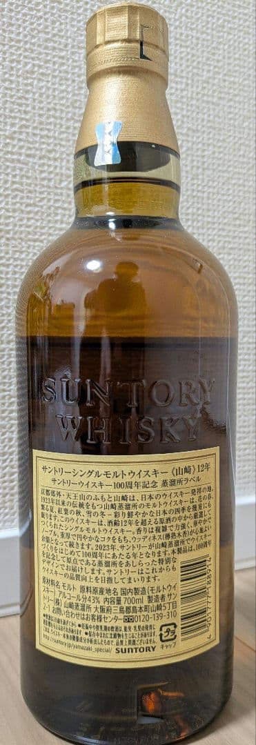 山崎 12年 シングルモルトウイスキー 100周年ボトル