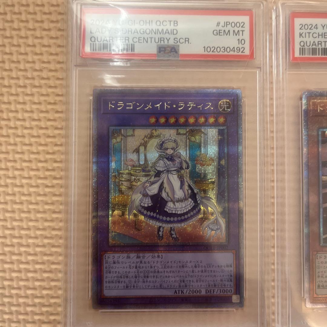 遊戯王 ドラゴンメイド•ラティス / ティルル / パルラ PSA10 3連番