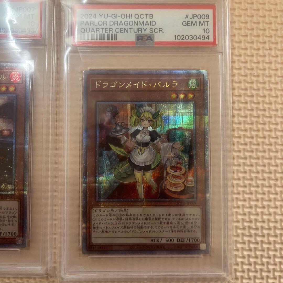 遊戯王 ドラゴンメイド•ラティス / ティルル / パルラ PSA10 3連番