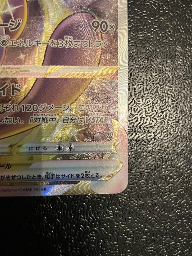 ポケモンカード VSTARユニバース ミュウツー VSTAR SAR