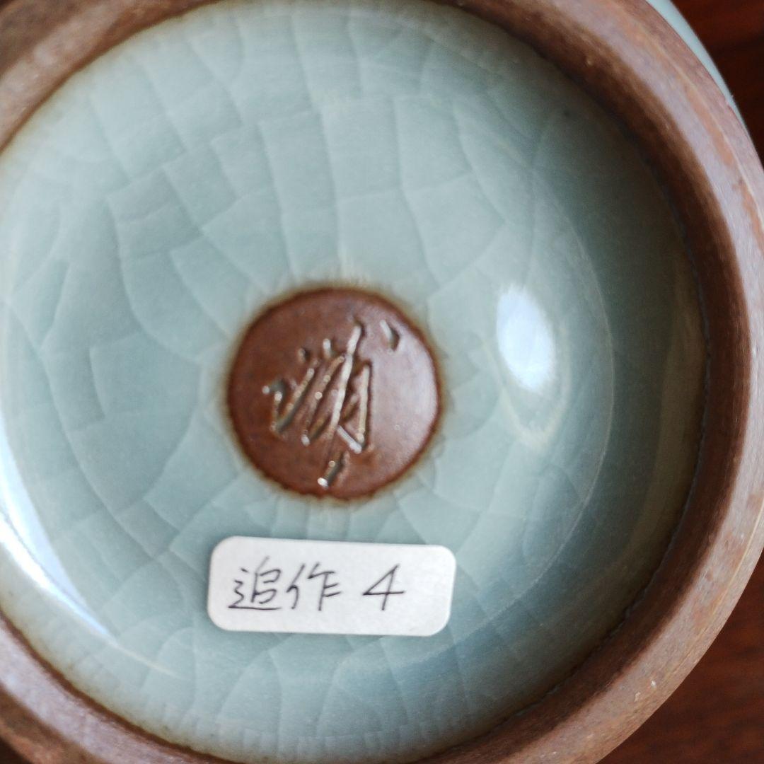 青磁　花生　浦口雅行