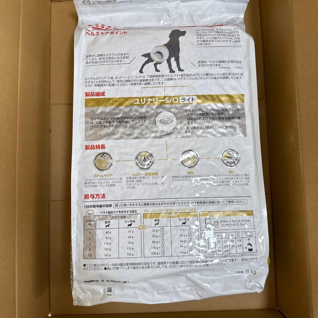 ロイヤルカナン ユリナリー-S/O ライト 8kg　犬用