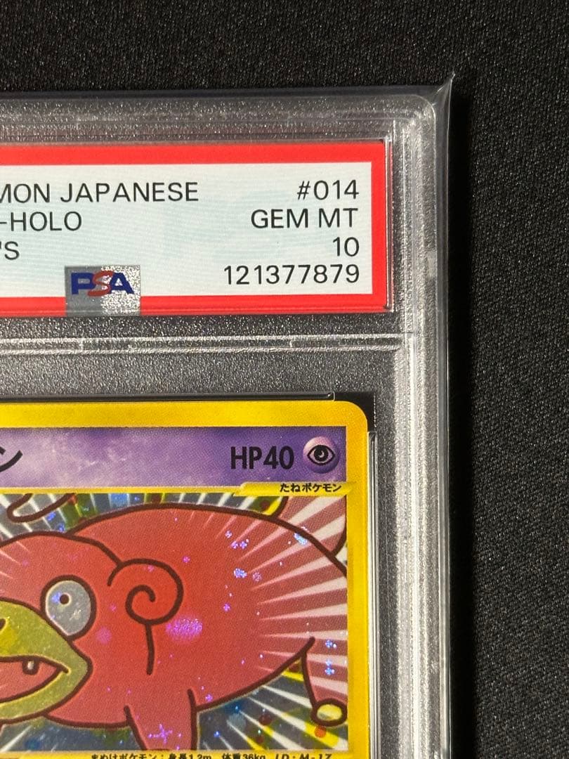 【PSA10】ヤドン マクドナルドオリジナル ミニマム★パック 014/018