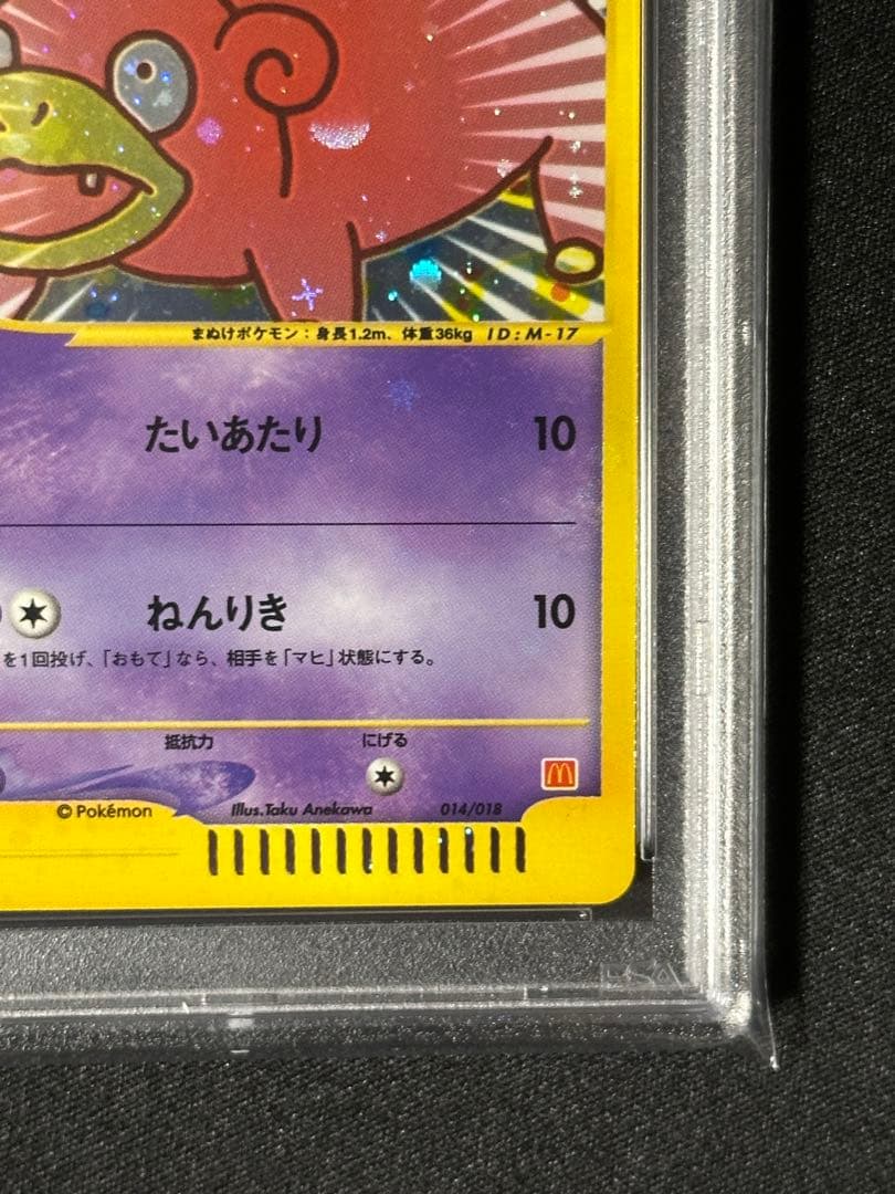 【PSA10】ヤドン マクドナルドオリジナル ミニマム★パック 014/018