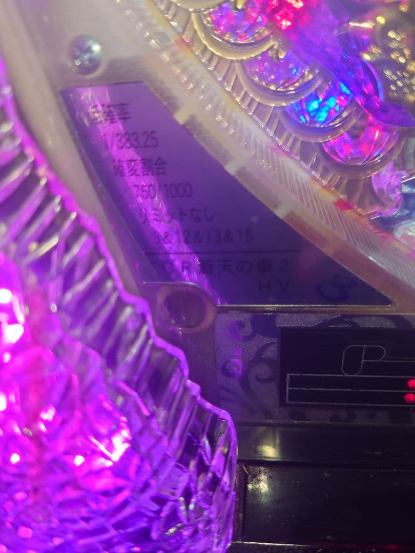 パチンコ　実機　蒼天の拳