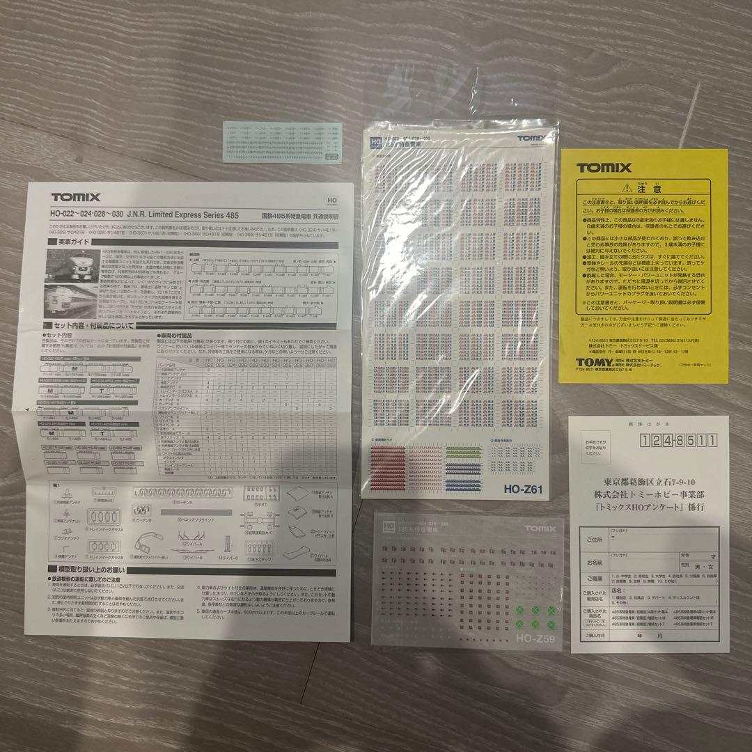 HOゲージ　HO-024国鉄485系特急電車（初期型）増結セット（T）