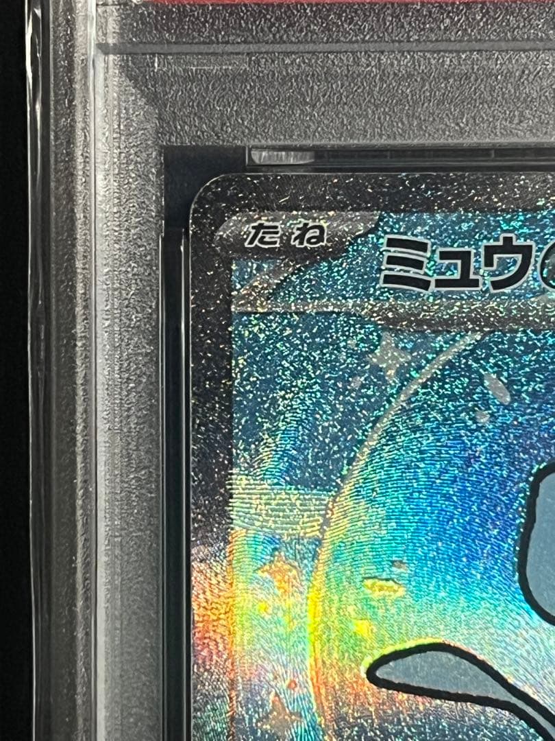 【PSA10】 ミュウex SAR シャイニートレジャー