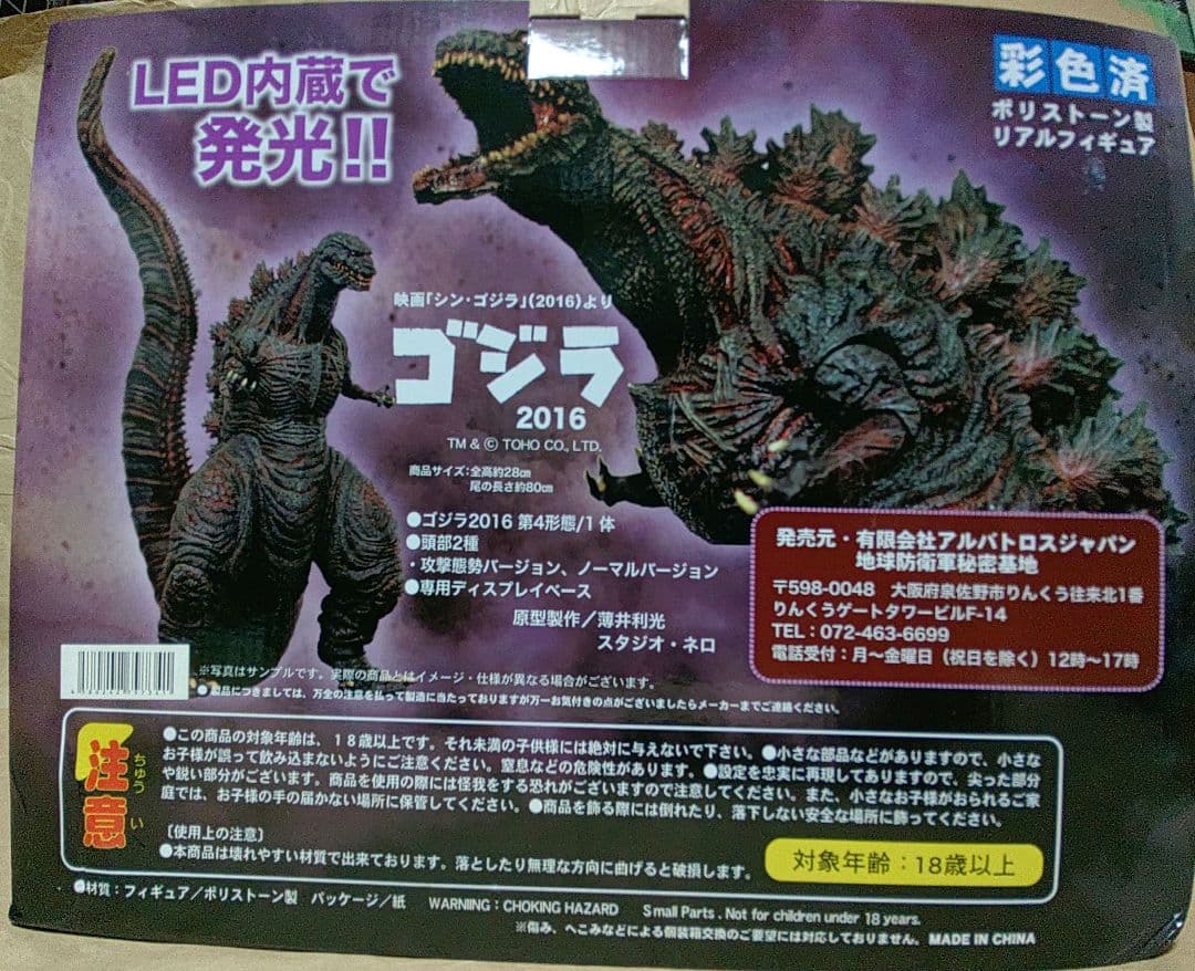 ゴジラ 2016 フィギュア ポリストーン製