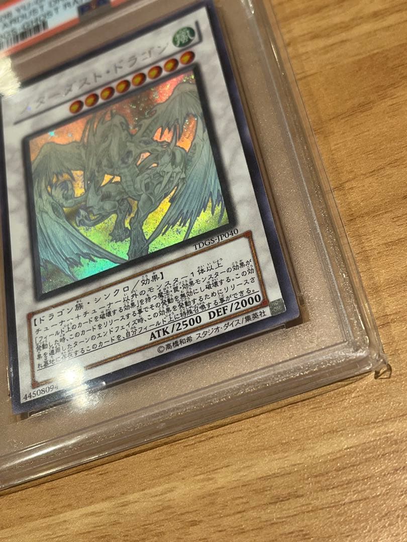 【PSA10】遊戯王 スターダストドラゴン ホロ