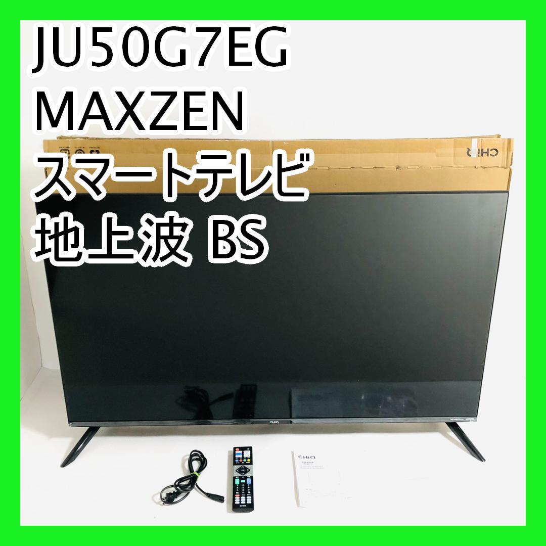 JU50G7EG MAXZEN マクスゼン スマートテレビ 地上波 BS