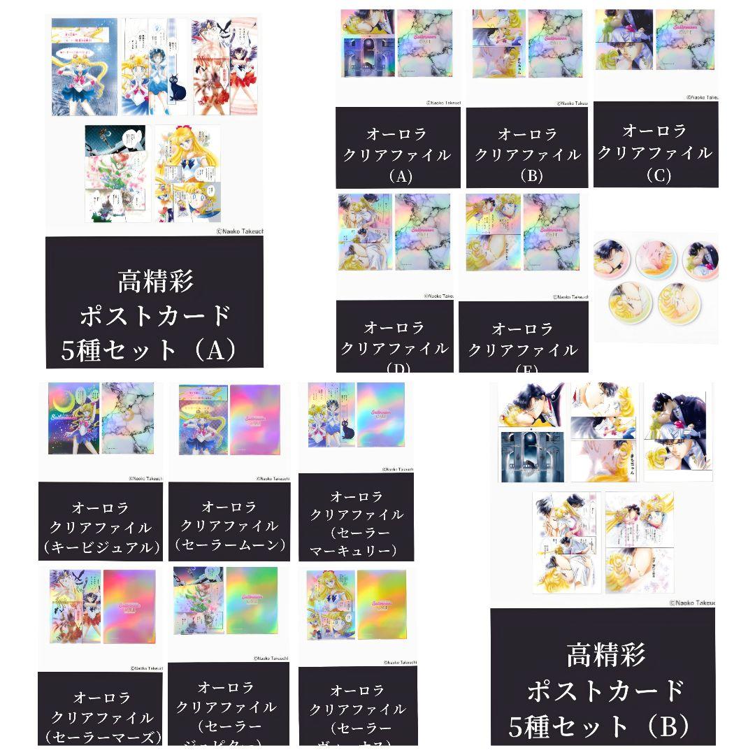 18点　セーラームーン　カフェ　コンプリート　コースター