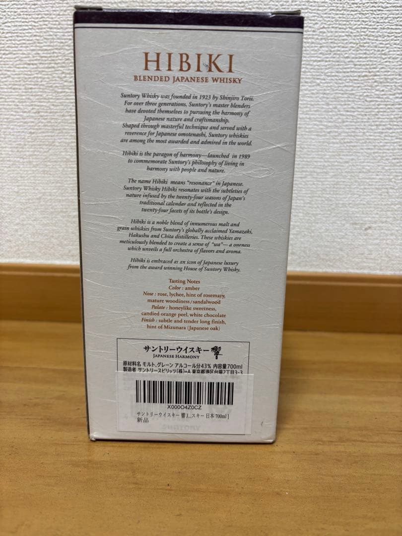 Hibiki Japanese Harmony 700ml 響ウイスキー 空瓶