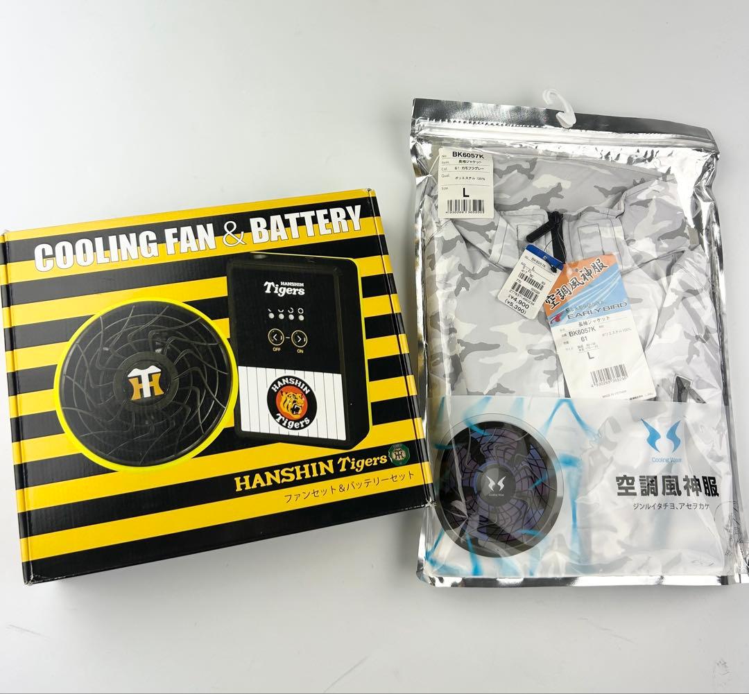 阪神タイガース　ファン＆バッテリー　空調風神服付き（Ｌサイズ）