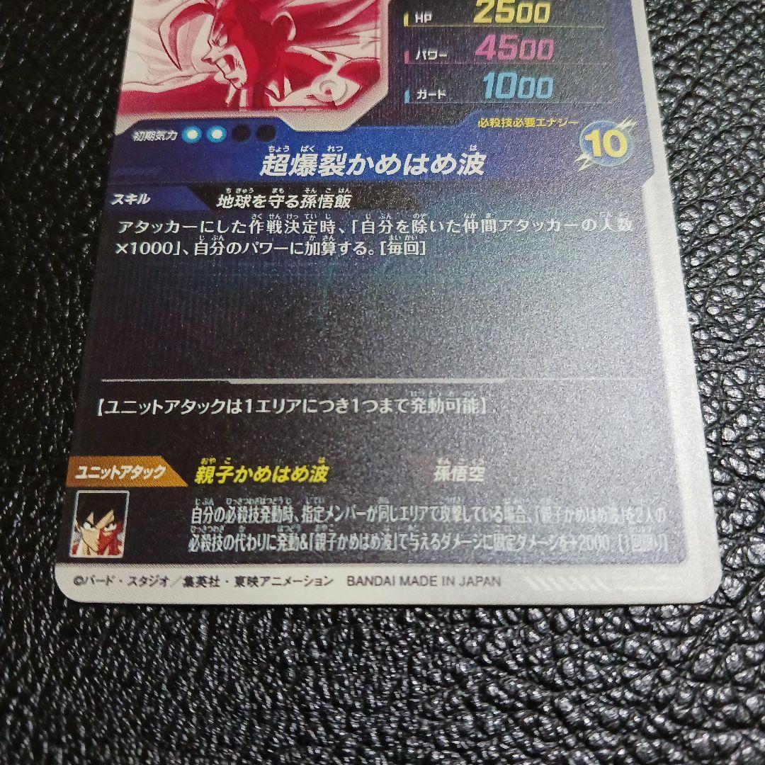 ドラゴンボールスーパーダイバーズ SDV5-008 パラレル 孫悟飯:少年期