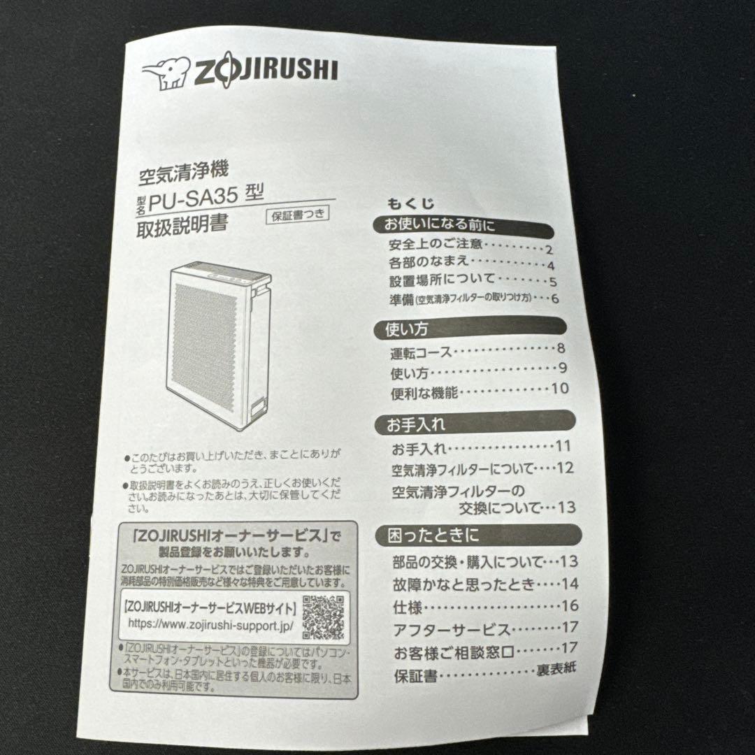 象印 PU-SA35 空気清浄機 23年モデル