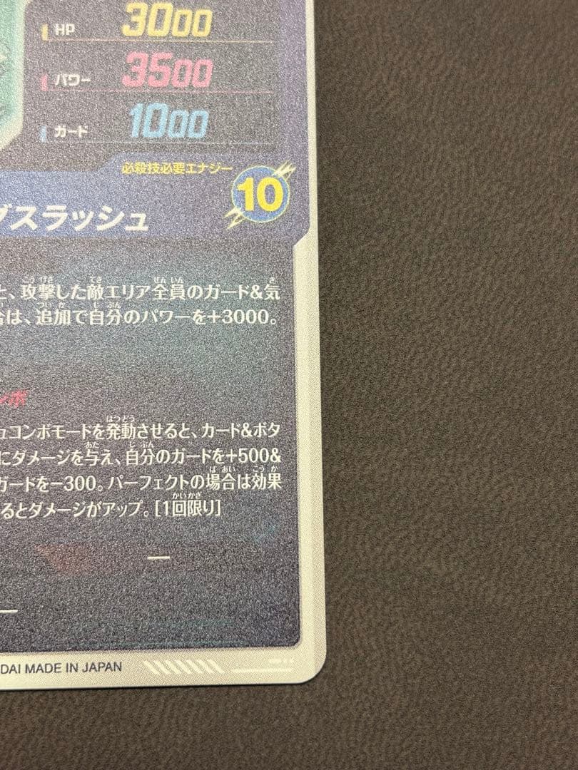 ドラゴンボールスーパーダイバーズ SDV3-029 トランクス:青年期