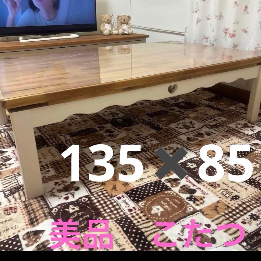 カントリー　こたつ　ローテーブル　ハート家具