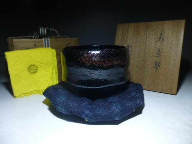 モンブラン楽吉左衛門　十二代　弘入　黒茶碗／十四代覚入極め箱／
