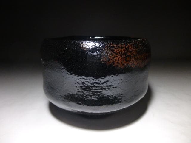 モンブラン楽吉左衛門　十二代　弘入　黒茶碗／十四代覚入極め箱／