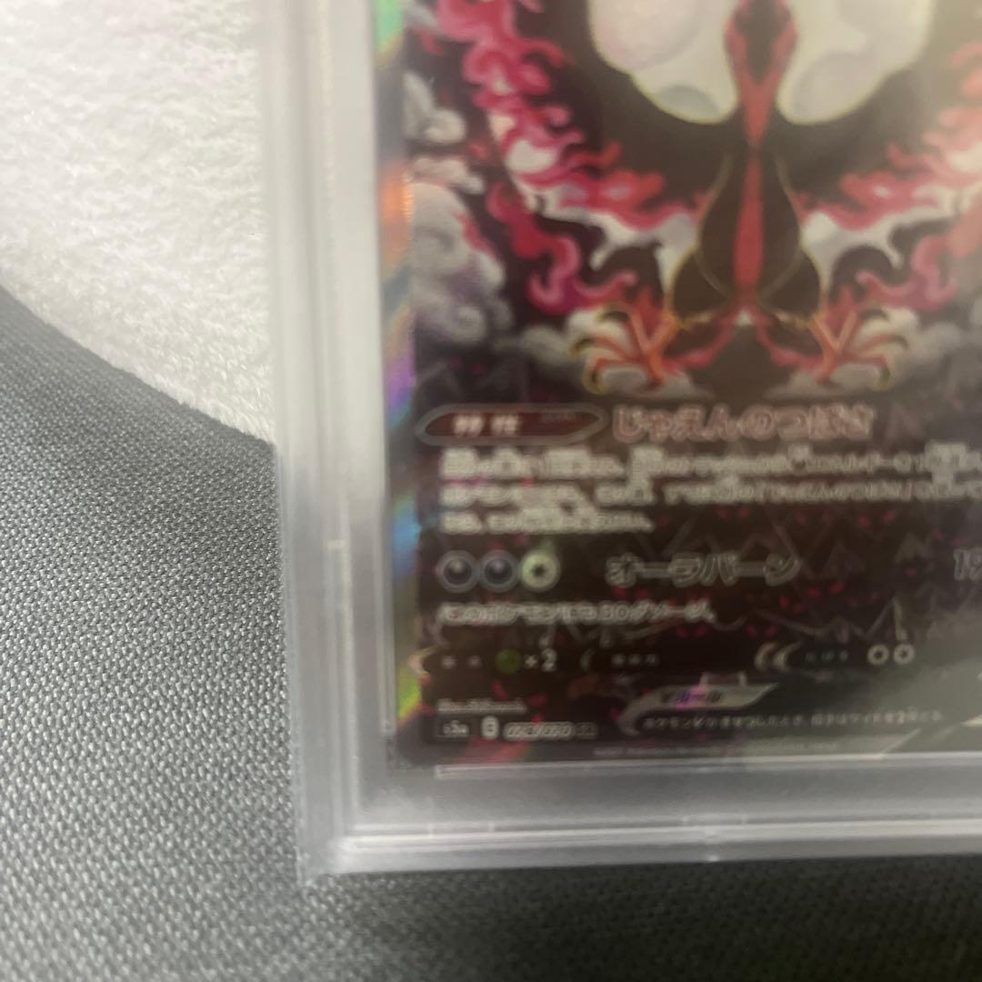 ピ*ー様 ガラルファイヤーV　PSA10