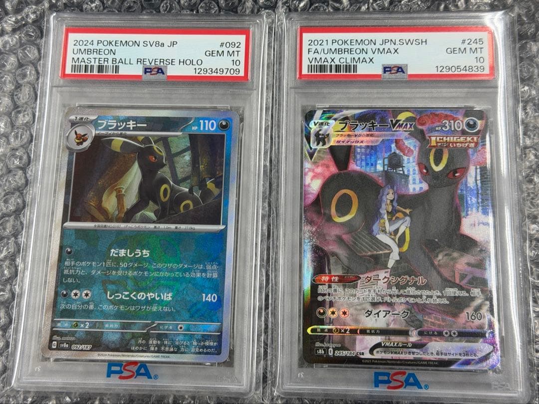 【PSA10】ブラッキー2枚セット マスボミラー VMAX CSR