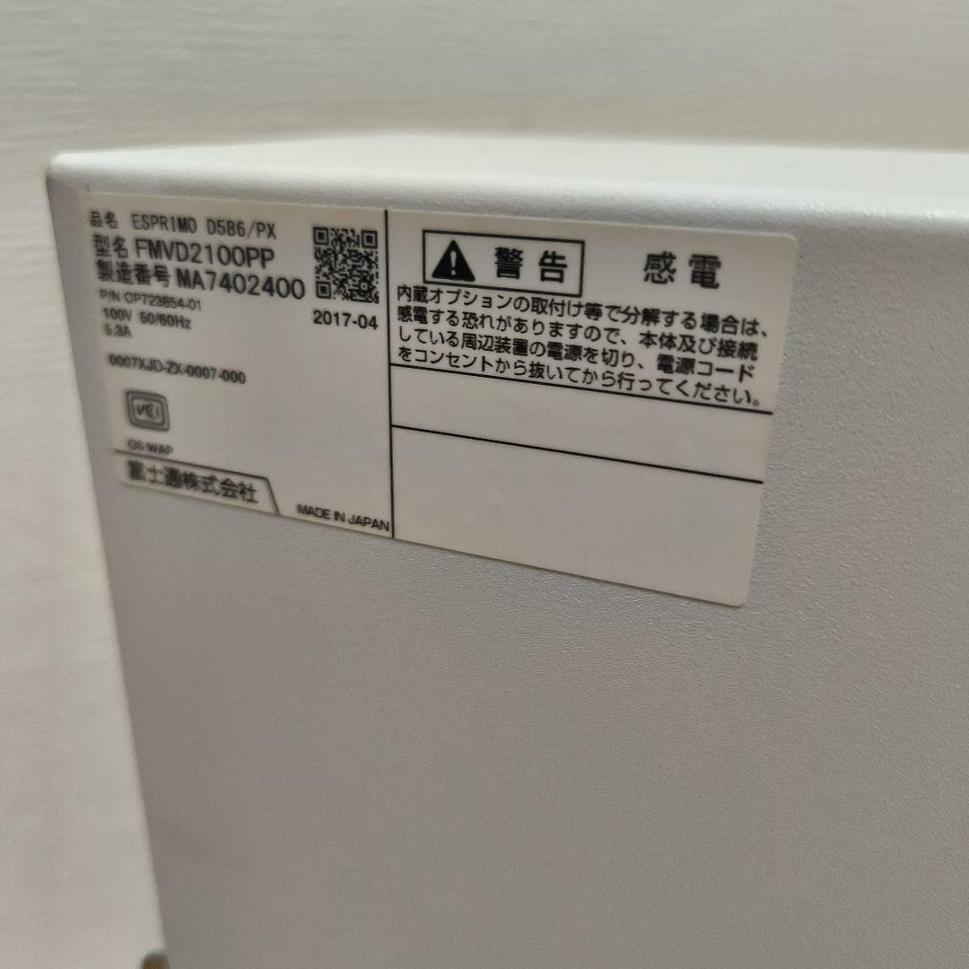 【お得品】④　ESPRIMO D586/PX /Windows11