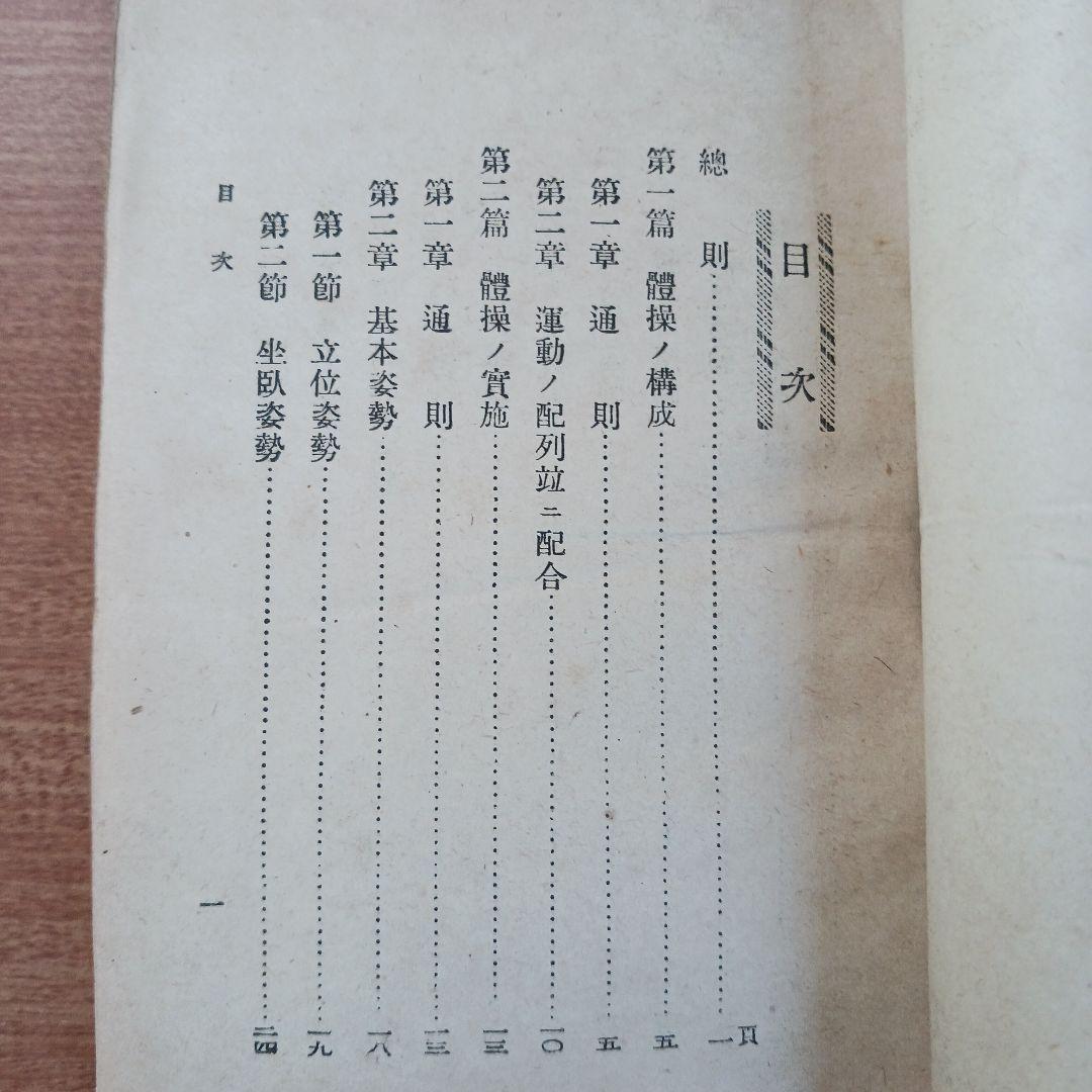 海軍體操教範(昭和17年発行)