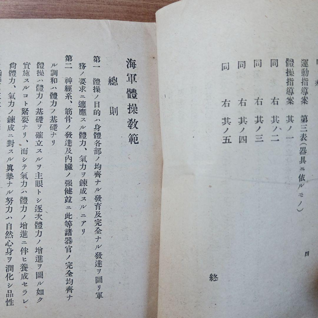 海軍體操教範(昭和17年発行)