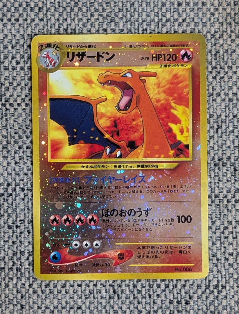 リザードン プロモ プレミアムファイル 旧裏（管理用1391）