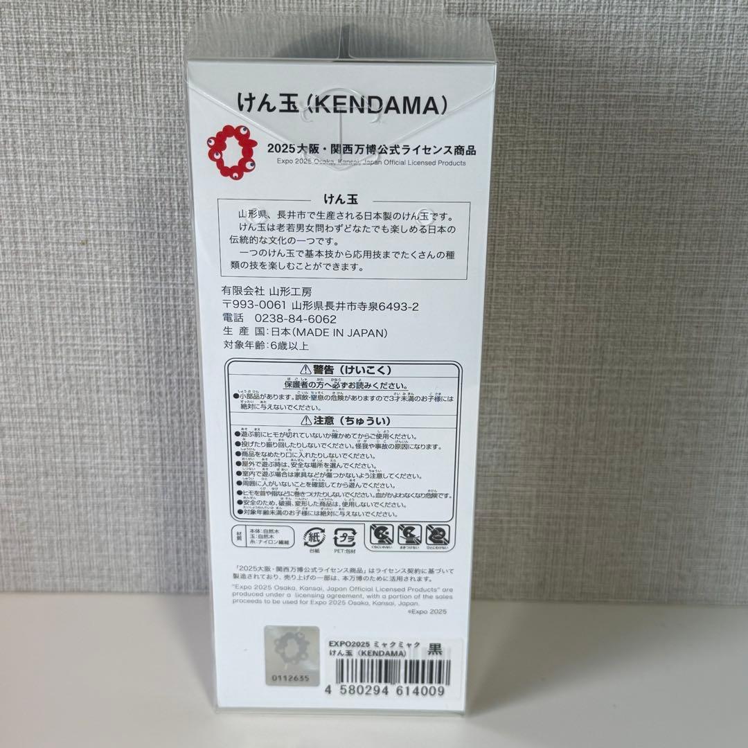 【新品・未使用】EXPO 2025 ミャクミャク けん玉(KENDAMA) 黒