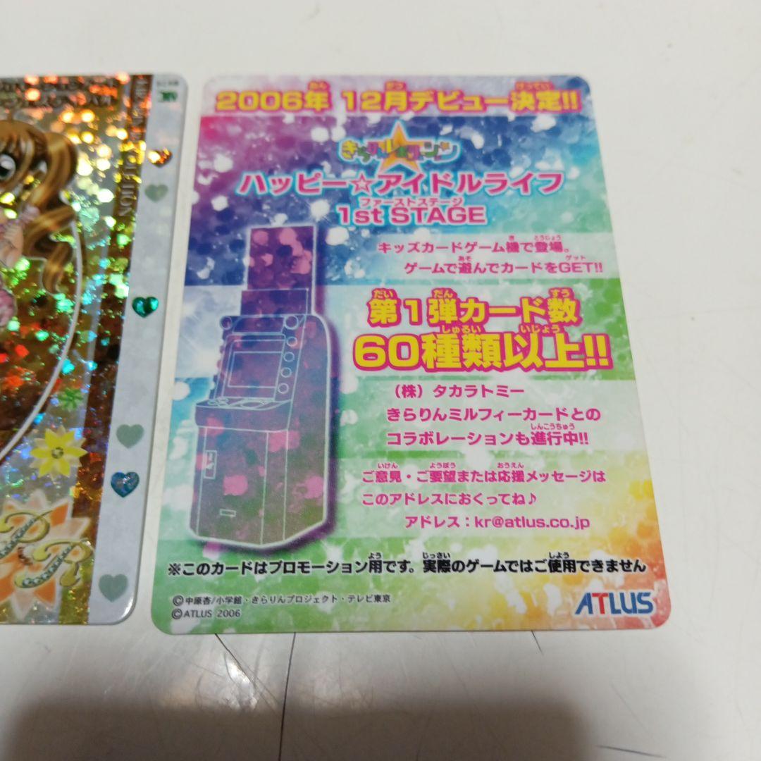 きらりんレボリューションカード