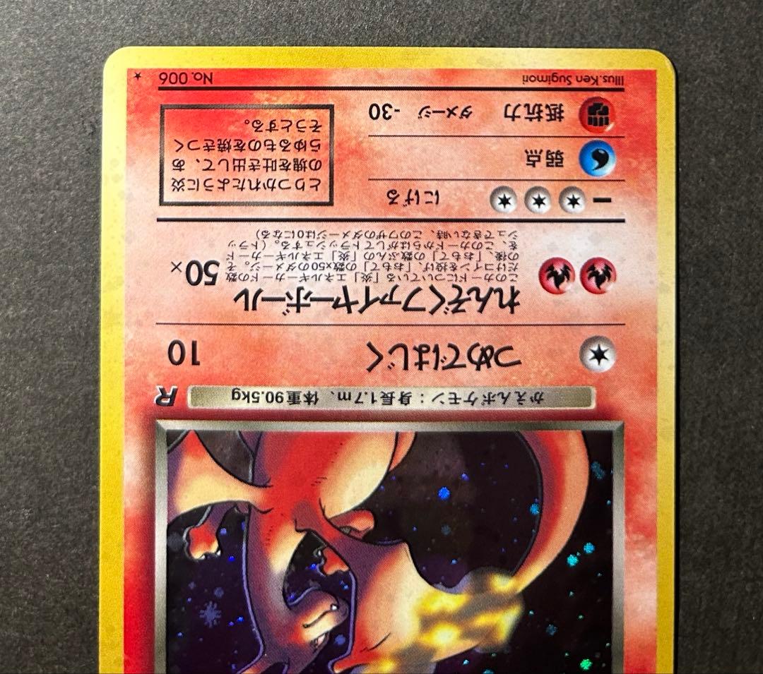 ★旧裏 わるいリザードン美品　第4弾拡張パック ロケット団★ 赤艶　全面ホロ弱