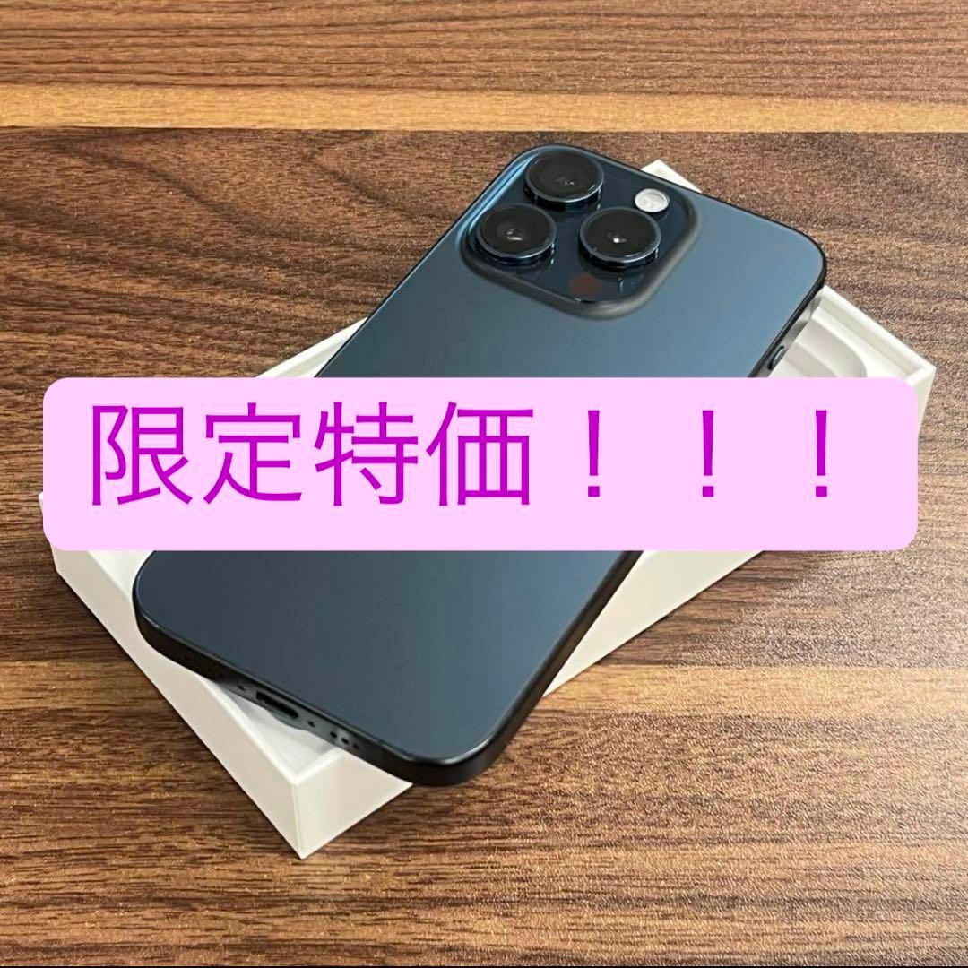 【ほぼ新品】iPhone15 Pro 128GB ブルーチタニウム SIMフリー