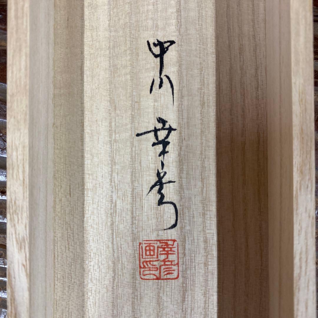 美品 掛け軸 中川幸彦作「富士」縁起物 共箱 美術年鑑掲載 太巻き付