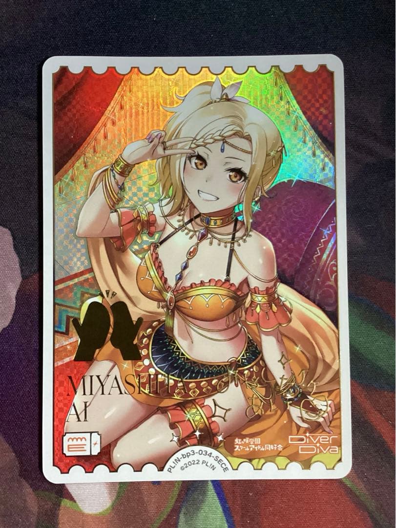 ラブカ 宮下愛 SECE