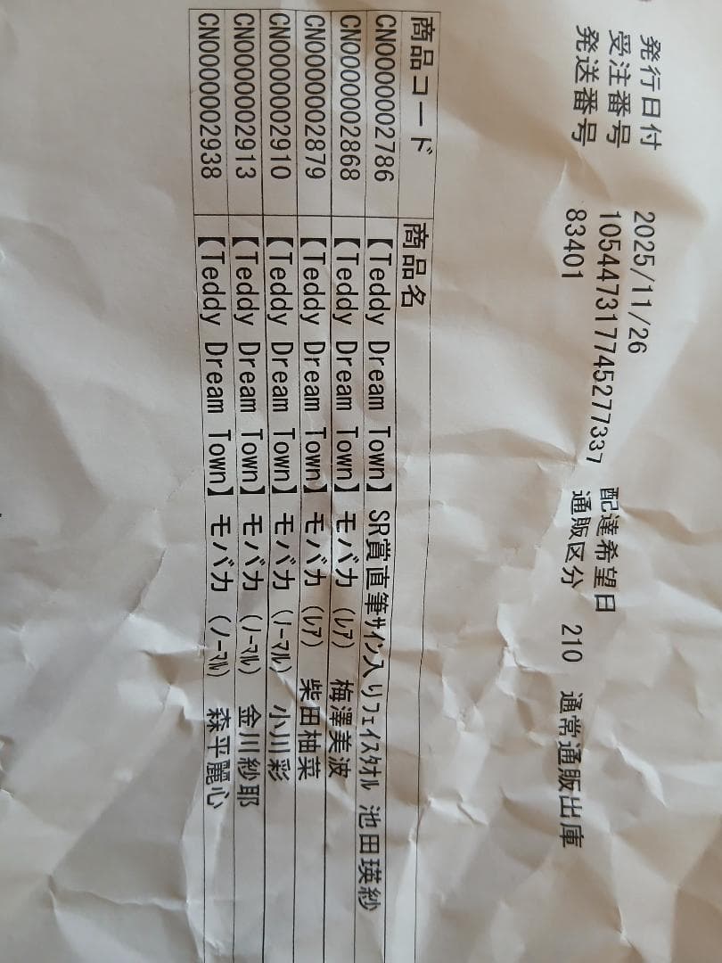 SR賞テレサ・イケダ サイン入りタオル N46(購入者決定済み)