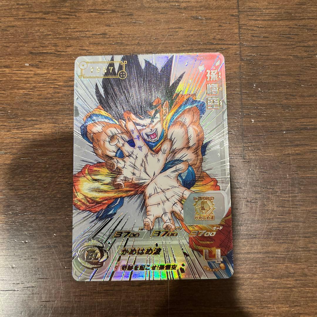 ドラゴンボールヒーローズ 孫悟空 UGM1-SEC4 ケース付き【2967】