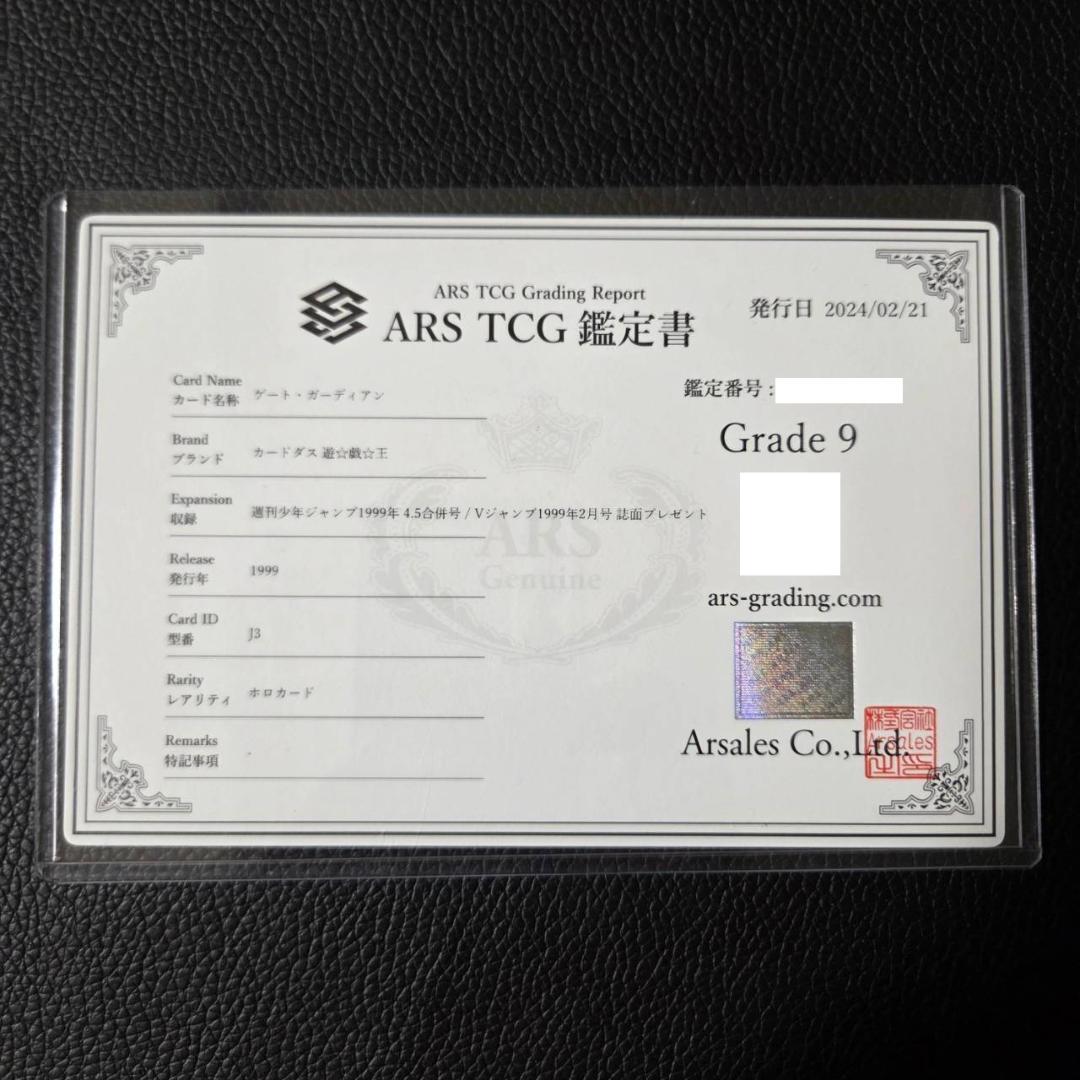 ARS9 遊戯王 バンダイ ゲートガーディアン J3 初期 限定 プロモ