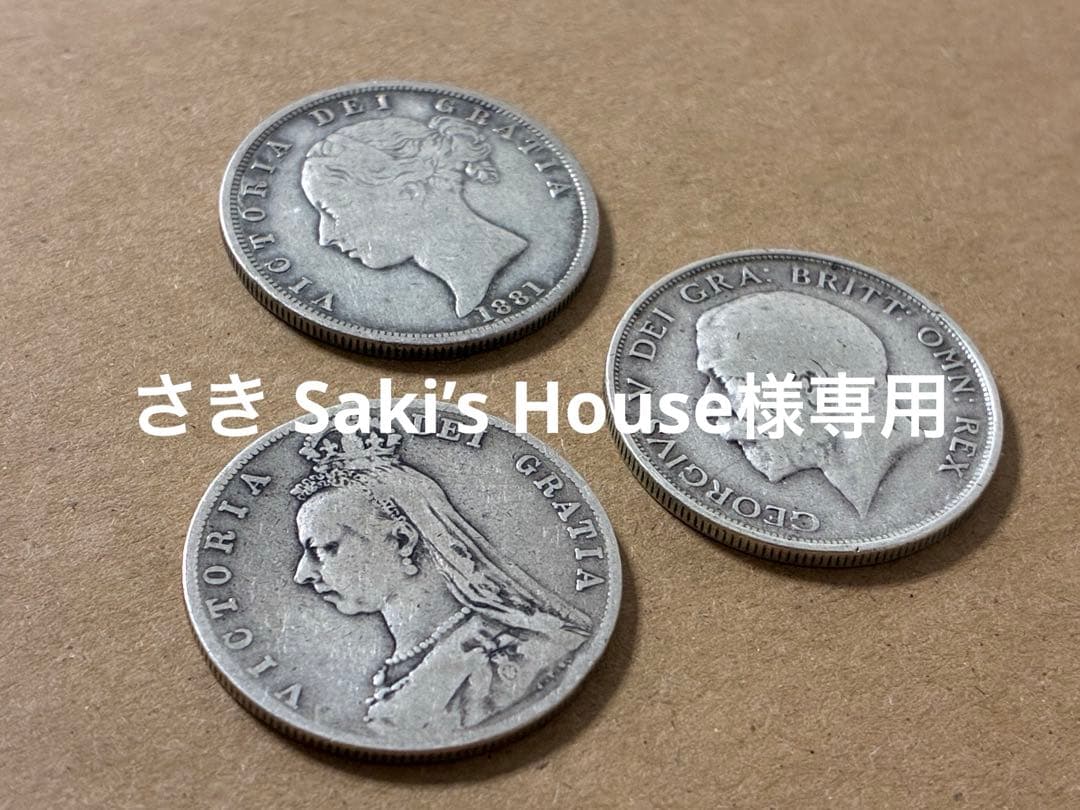 さき Saki’s House イギリス ハーフクラウンセット