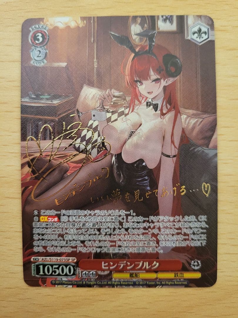 ヴァイスシュヴァルツ　アズールレーン　ヒンデンブルク　SP サイン