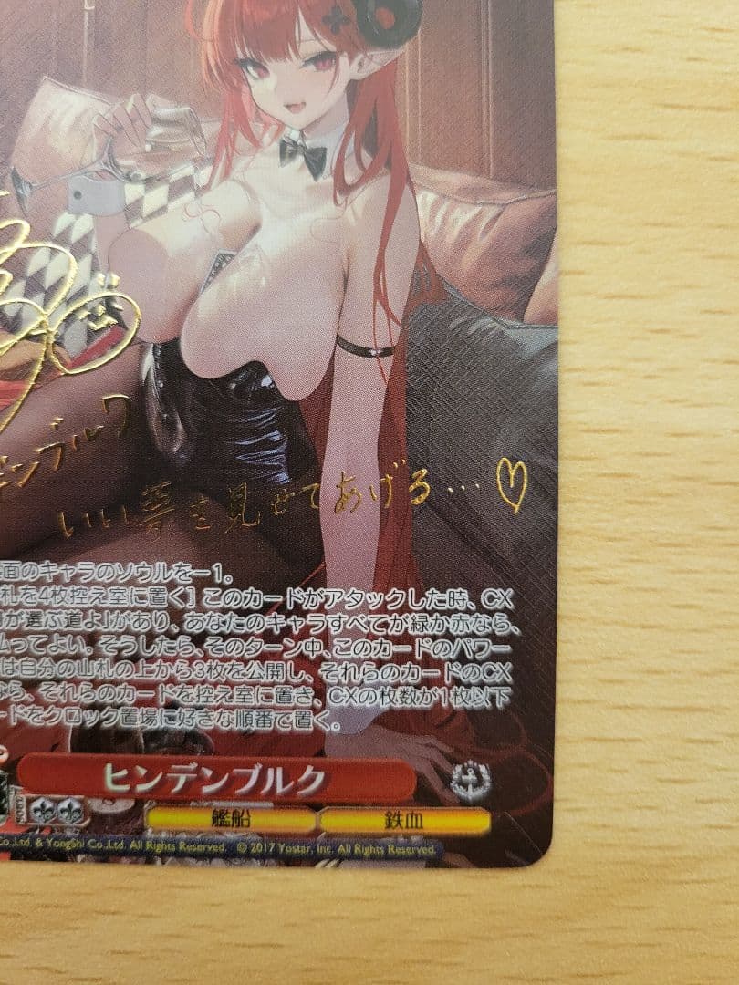 ヴァイスシュヴァルツ　アズールレーン　ヒンデンブルク　SP サイン