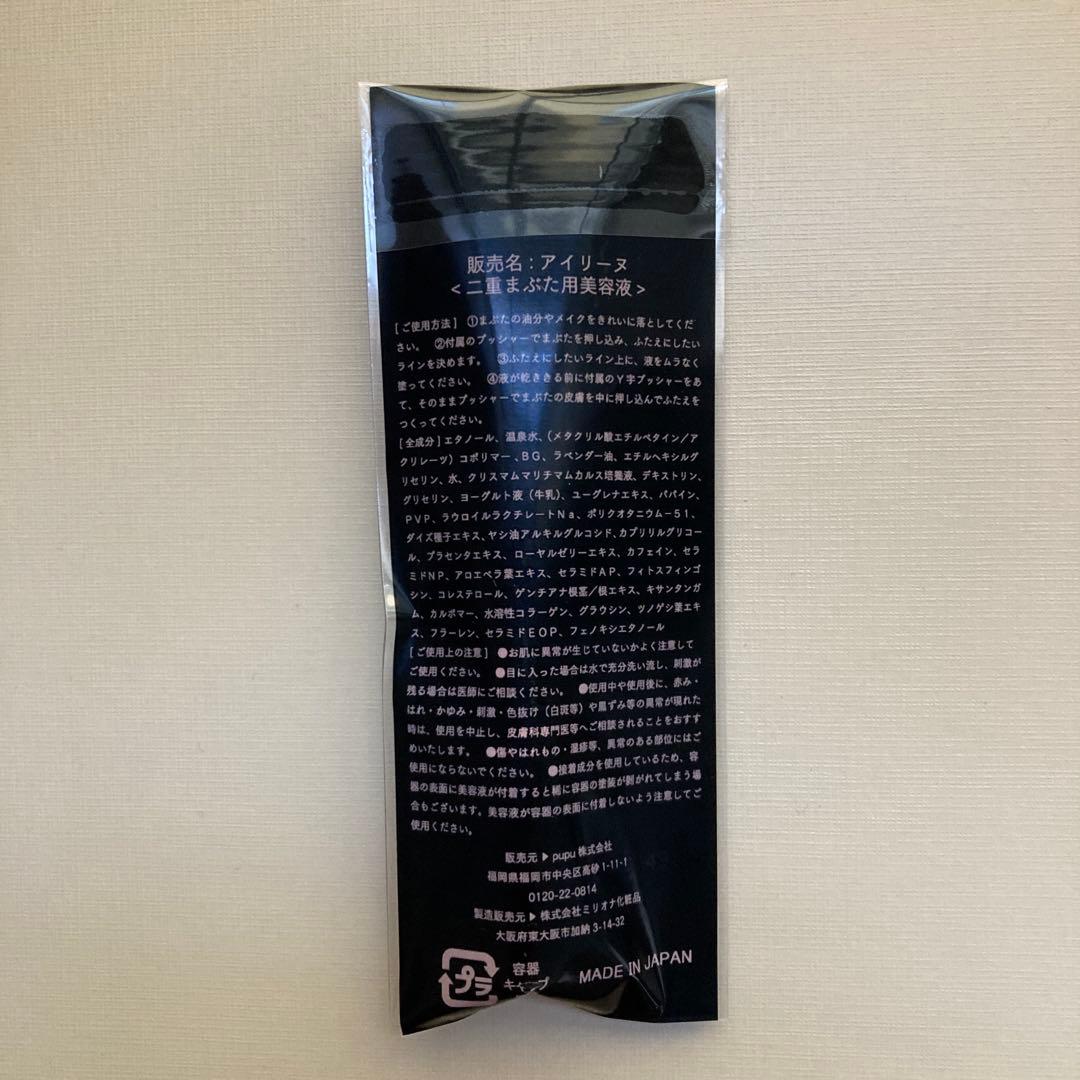 正規品 Ailine アイリーヌ 二重まぶた用美容液 新品未開3本セット