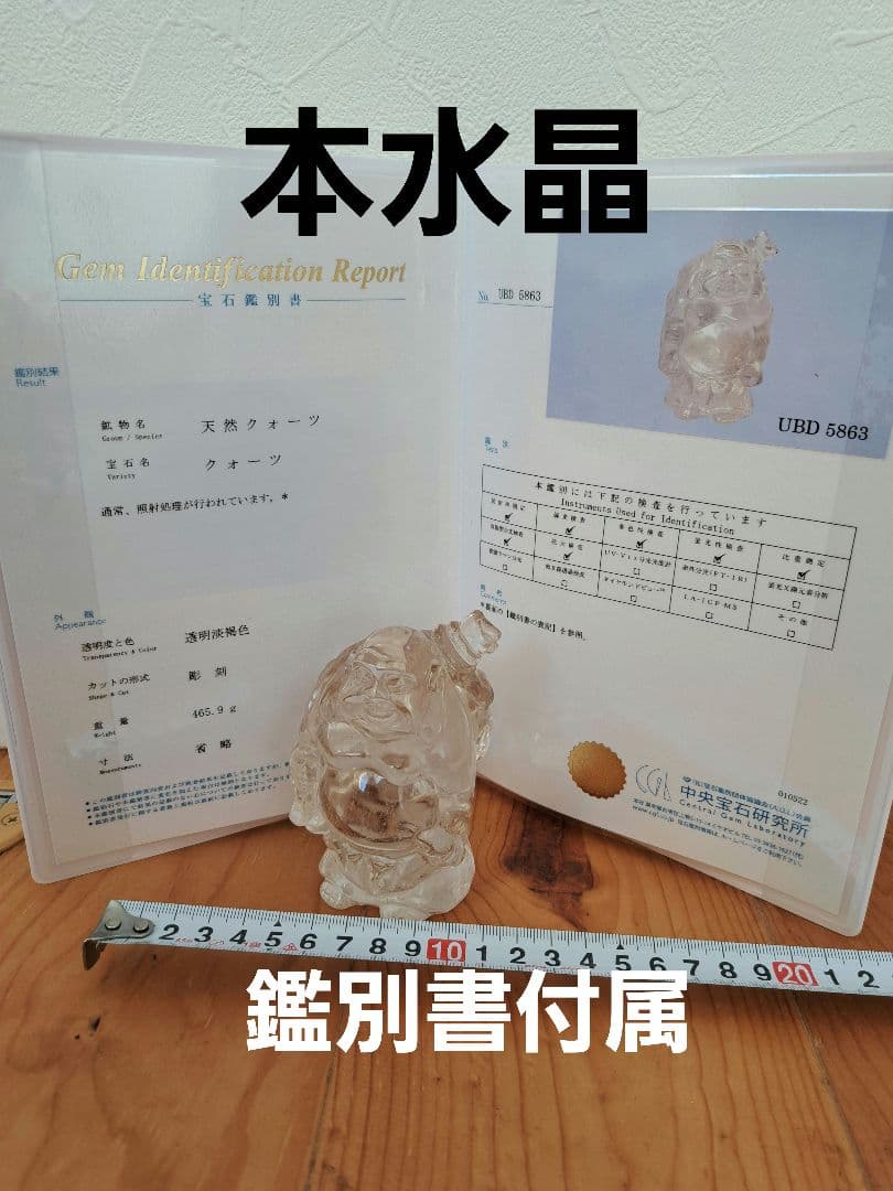 本水晶　開運手彫り水晶 布袋尊 商売繁盛 置物　天然水晶　天然石　パワーストーン