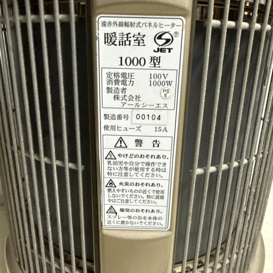 遠赤外線輻射式パネルヒーター 暖話室 1000型 アールシーエス 訳あり