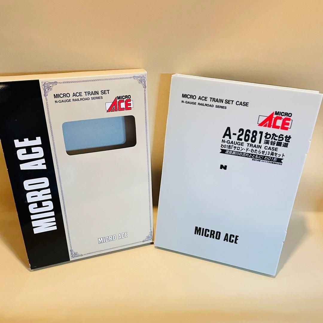 【専用】マイクロエース わたらせ渓谷鉄道　サロンドわたらせ