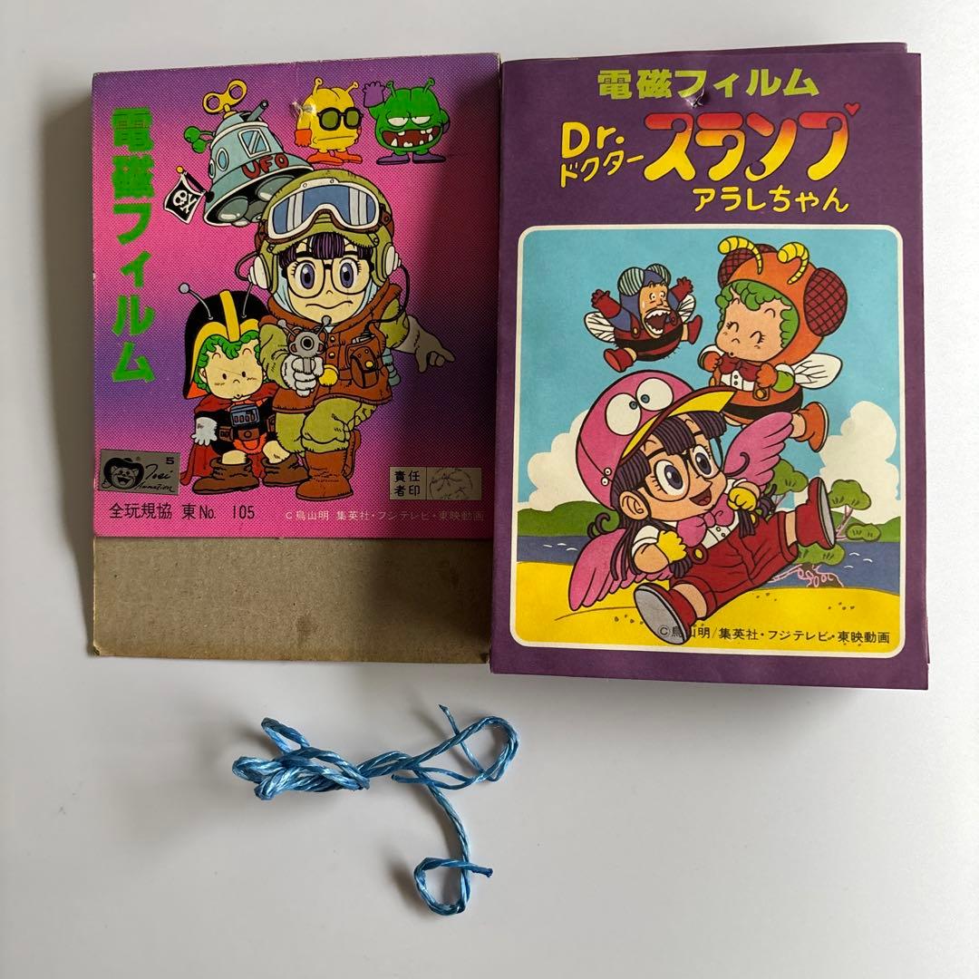 アマダ　Dr.スランプアラレちゃん　電磁フィルム　レア