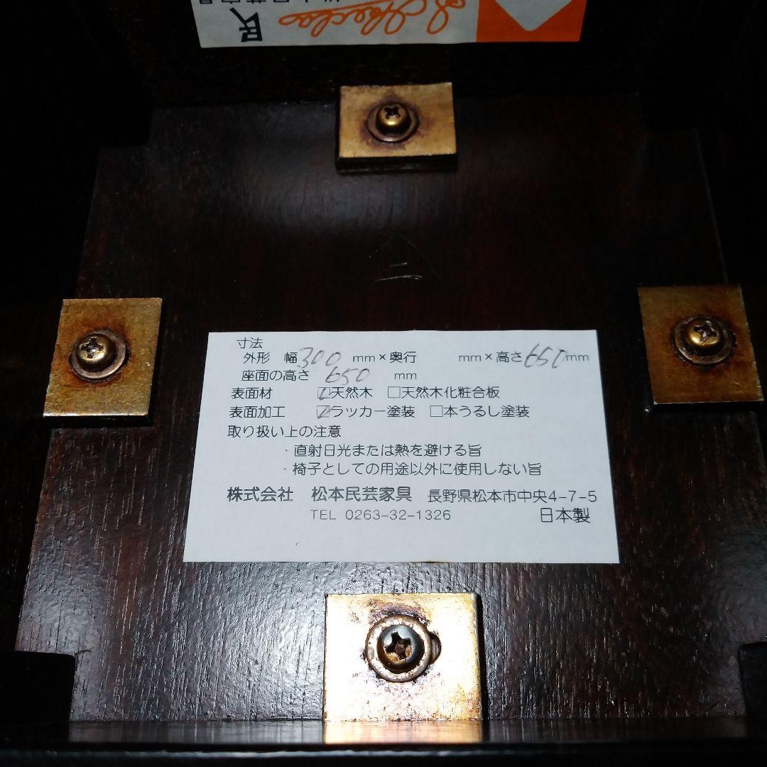 松本民芸家具　 スツール ( 大 )